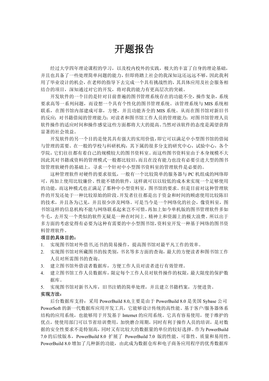 图书管理系统开题报告当文网提供_第1页