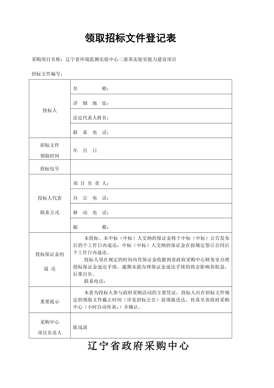 领取招标文件登记表_第1页