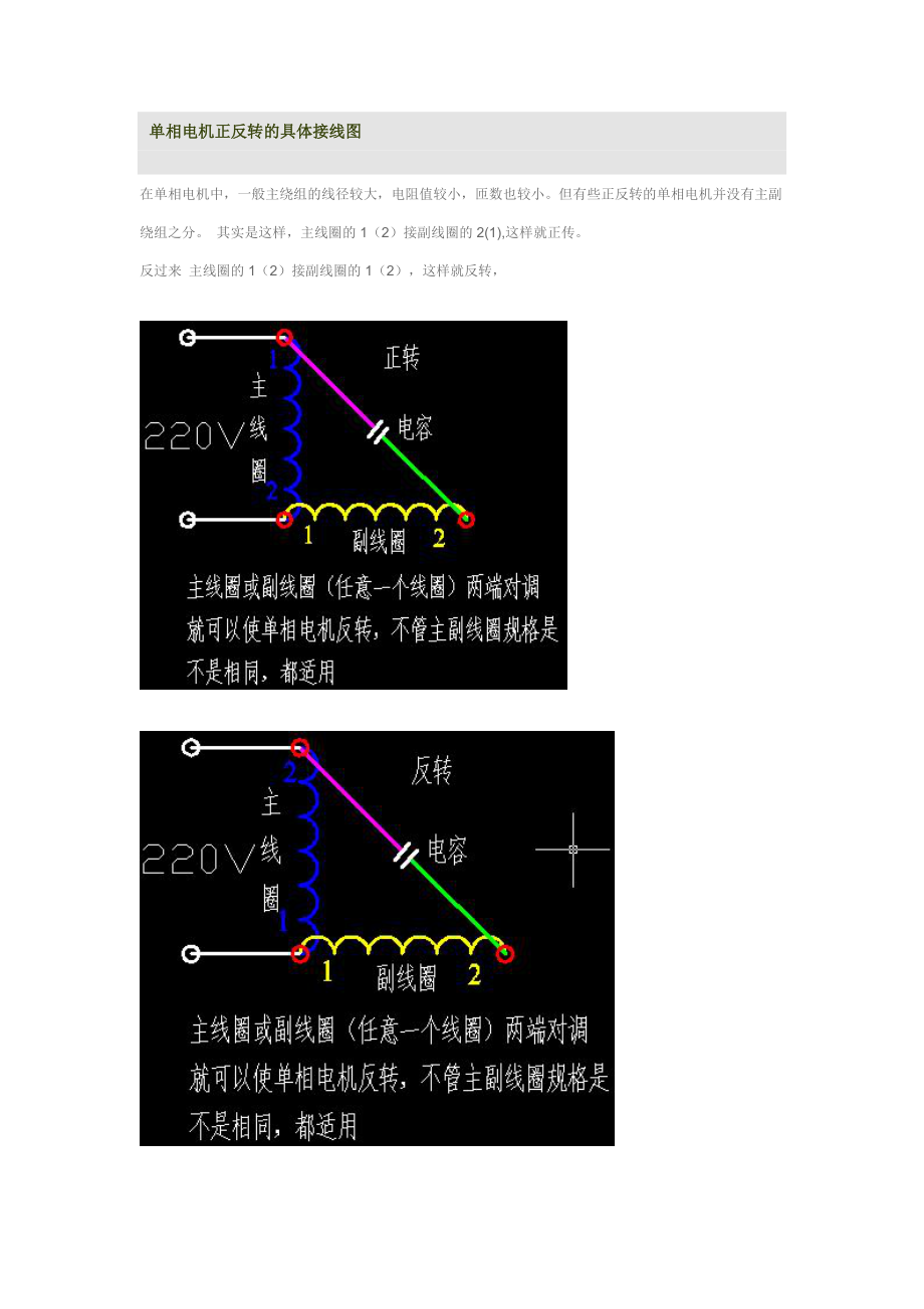 单相电机怎么接线图片