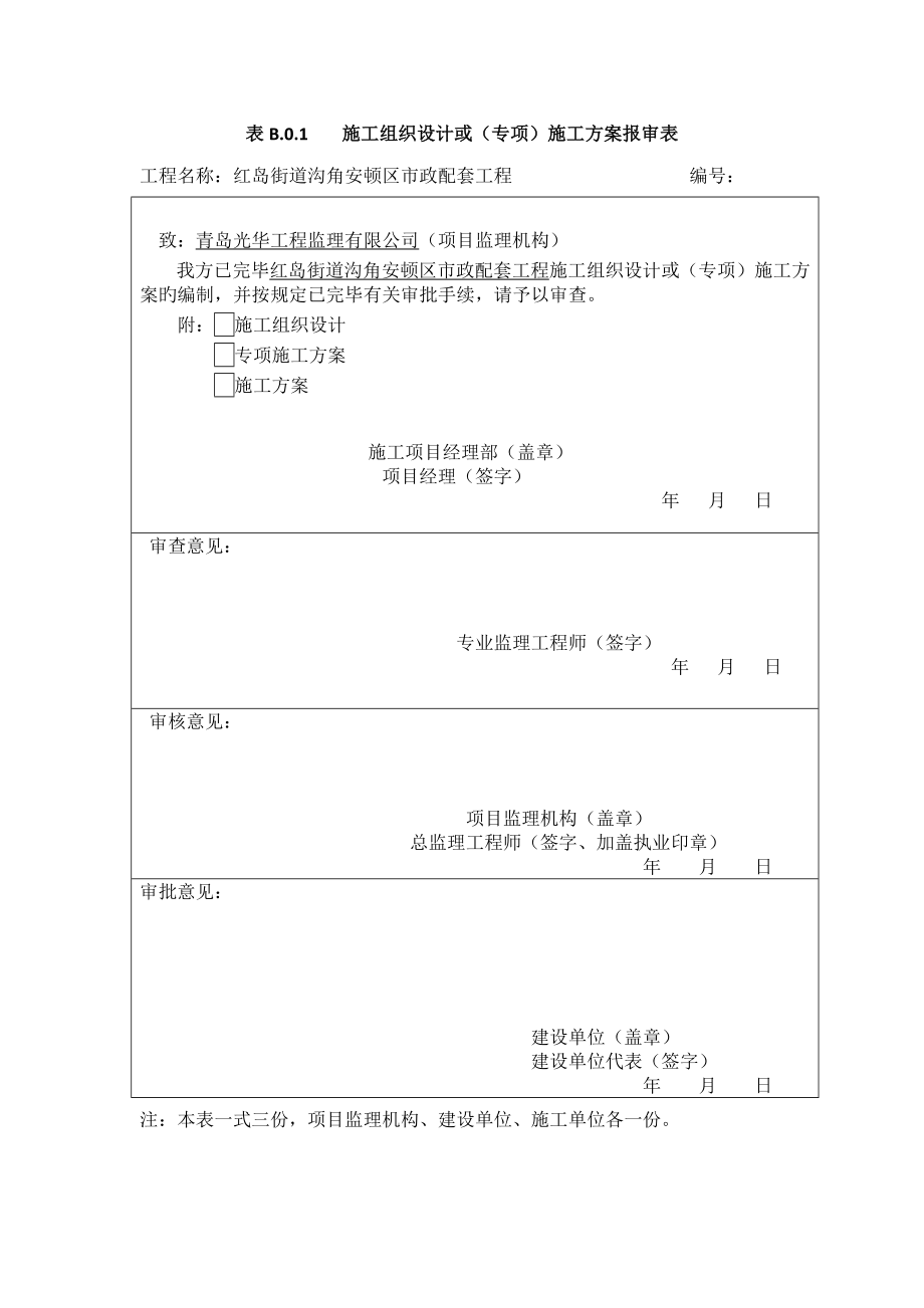 室外给水关键工程综合施工组织设计概述_第1页