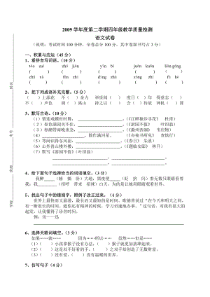 學(xué)年第二學(xué)期四年級語文期末教學(xué)質(zhì)量檢測試卷 五年級英語課件教案 人教版