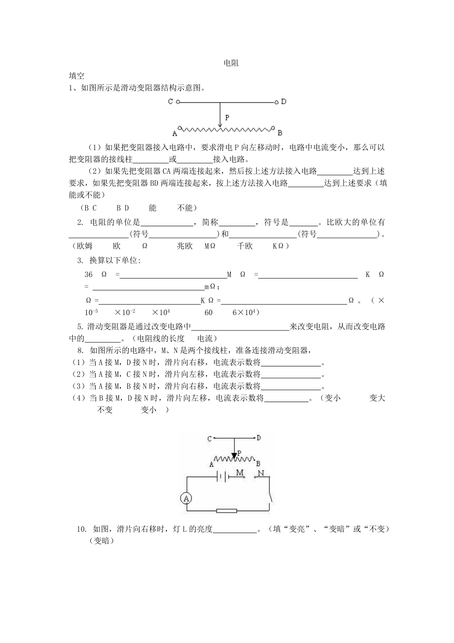 如图所示是滑动变阻器结构示意图_第1页