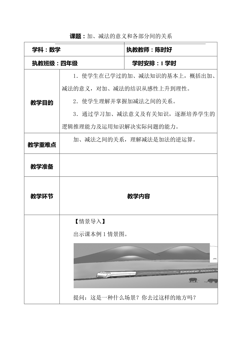 四则运算教学设计_第1页