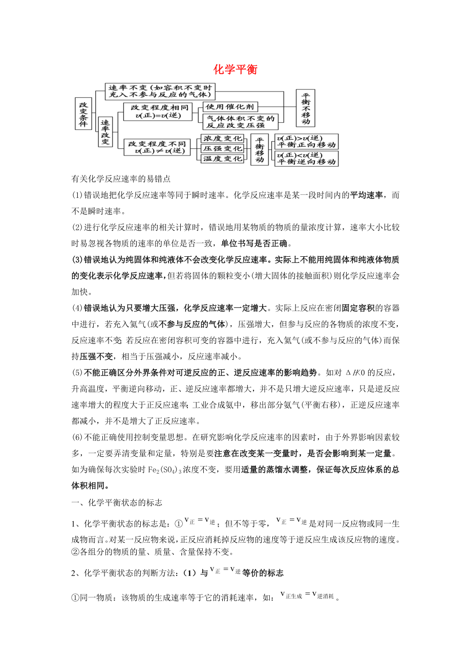 化学平衡没有等效平衡_第1页