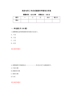 高级电焊工考试试题题库押题卷及答案23