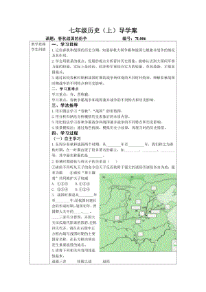 【2014年秋】人教版七年級(jí)歷史上冊(cè)導(dǎo)學(xué)案：第6課