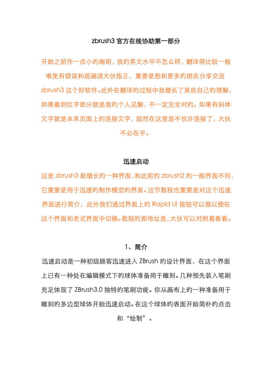 zbrush官方中文教程_第1页