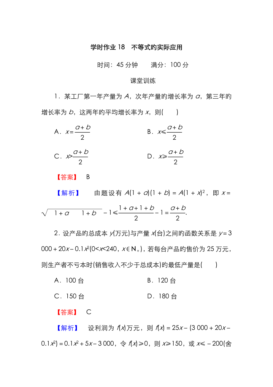 不等式的實際應用含答案_第1頁