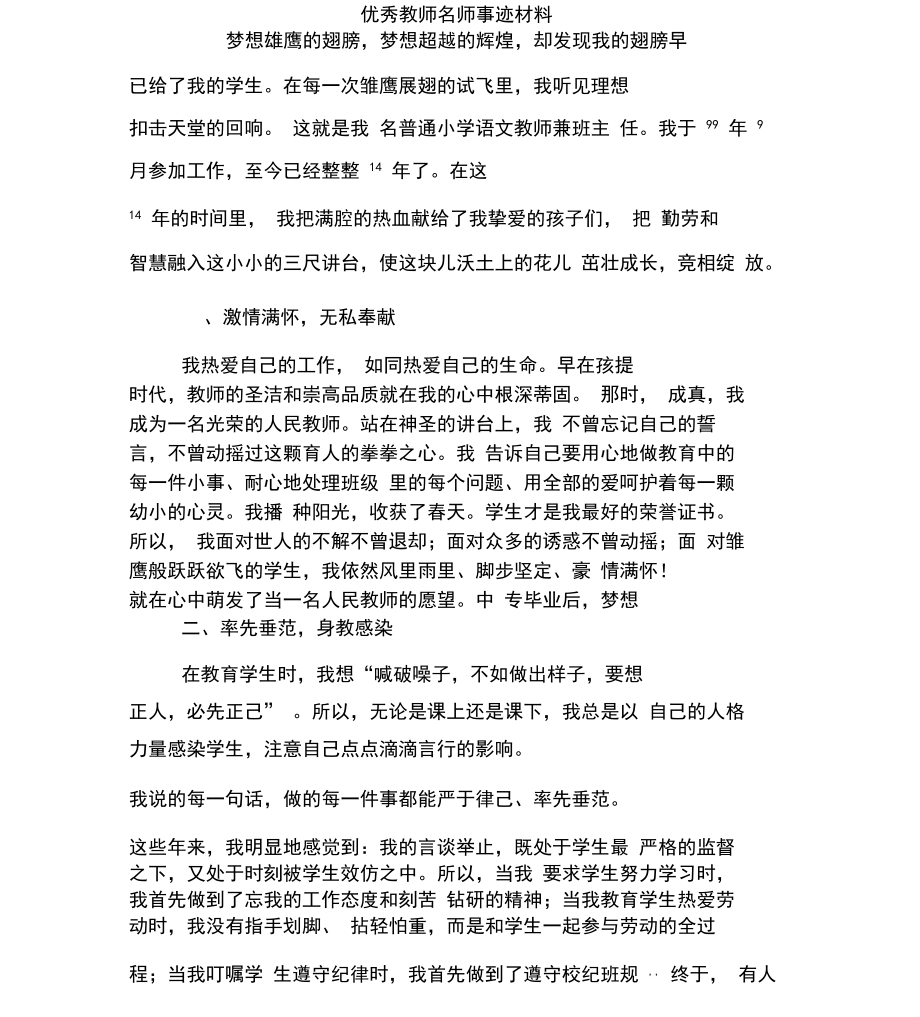 优秀教师名师事迹材料_第1页