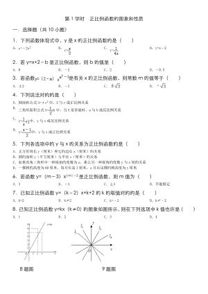 第1課時正比例函數(shù)的圖象和性質(zhì) 練習(xí)題(含答案)