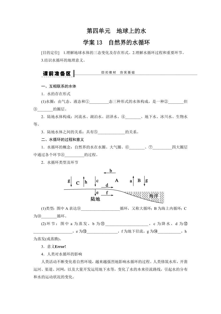 學案13 自然界的水循環(huán)_第1頁