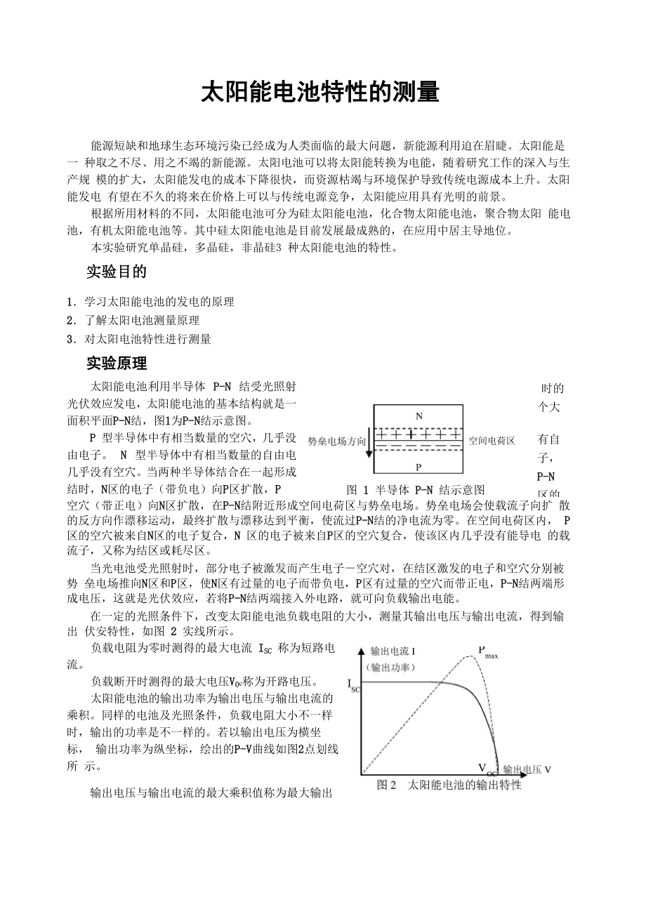 太陽(yáng)能電池_第1頁(yè)