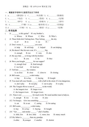 新概念一冊(cè)97-114課 復(fù)習(xí)練習(xí)題