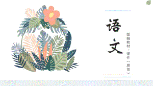 【初中语文】统编七年级下册：1.写作课件