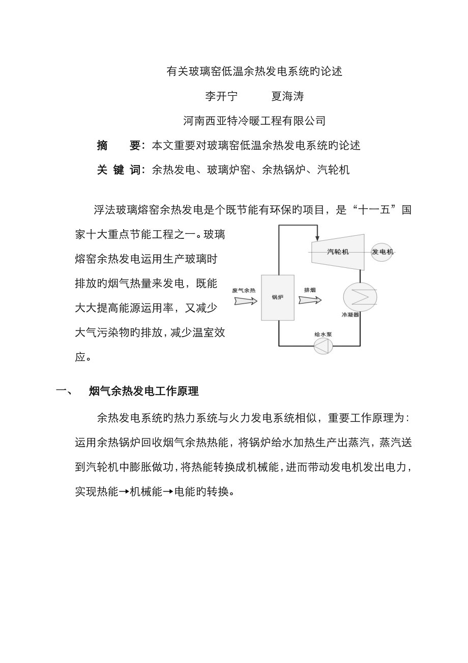 玻璃窑低温余热发电论述宣读_第1页