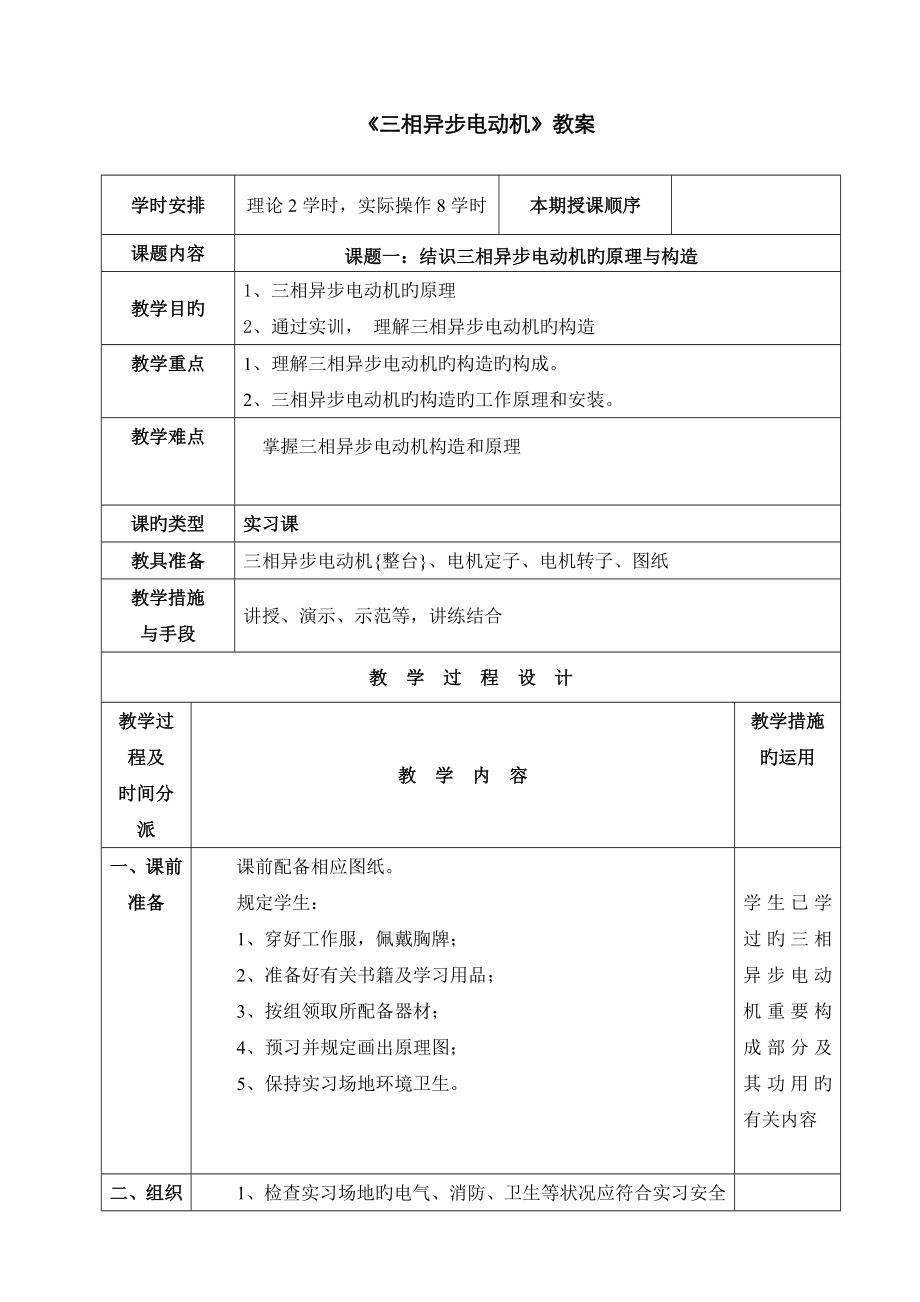 《三相異步電動(dòng)機(jī) 1》教案_第1頁(yè)