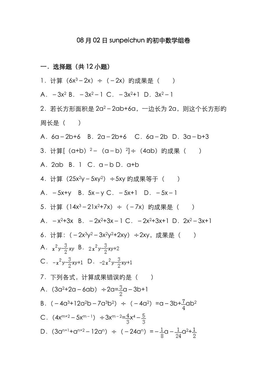 多项式除以单项式_第1页