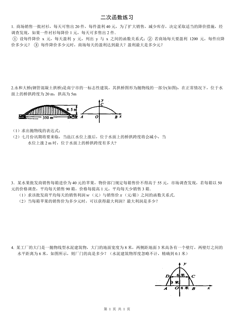 《二次函数》小结与复习（第二课时）_第1页