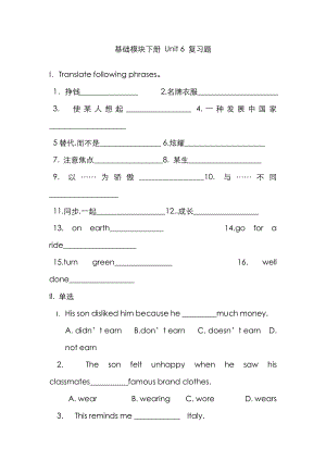 基礎(chǔ)模塊下冊(cè) Unit 6 復(fù)習(xí)題