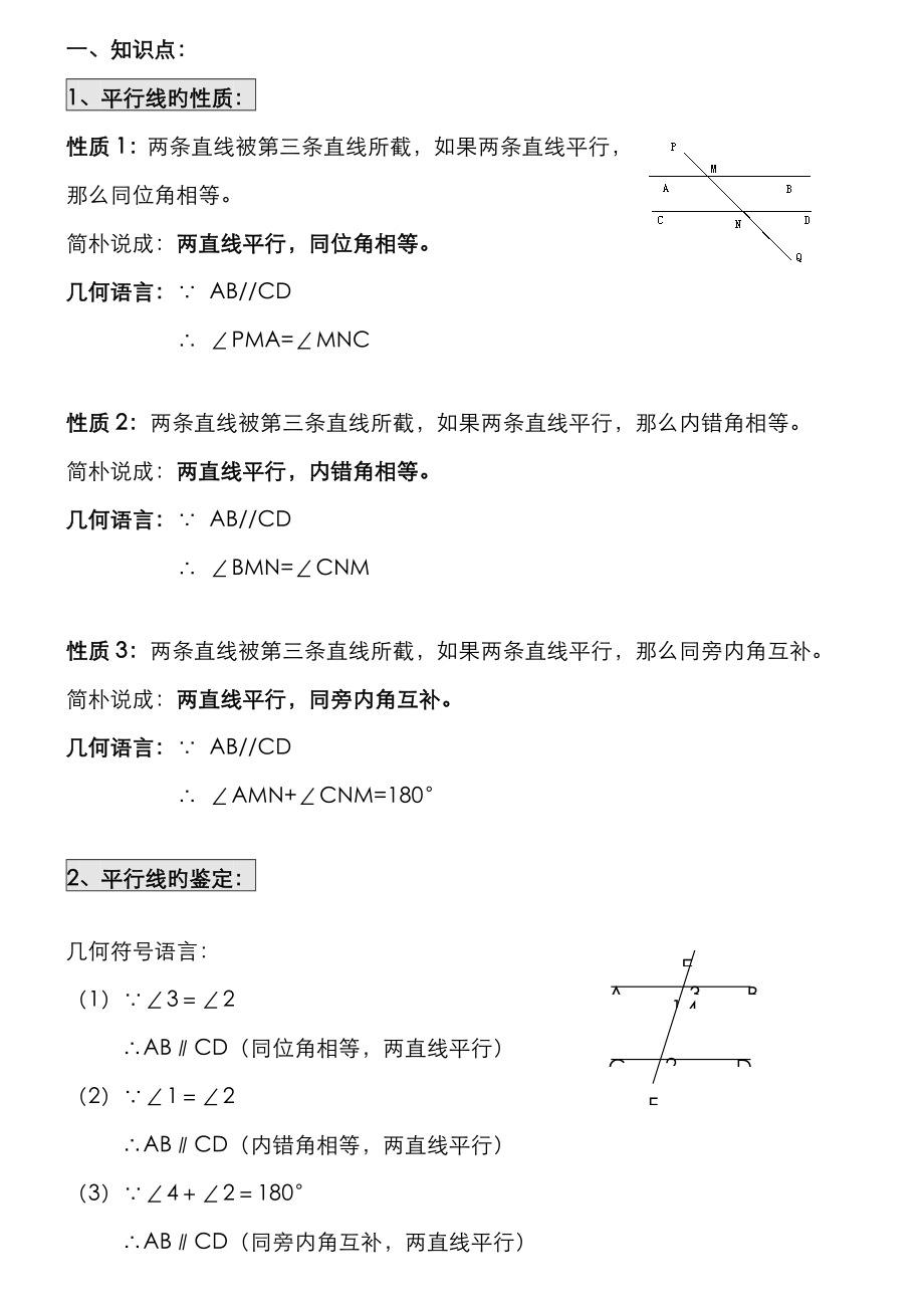 初中数学平行线练习_第1页