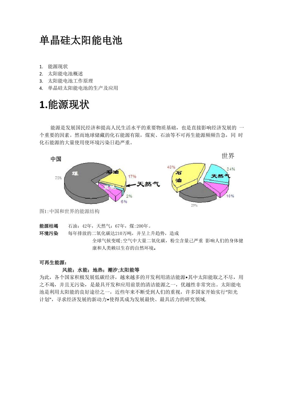 太陽能電池調(diào)研報告_第1頁