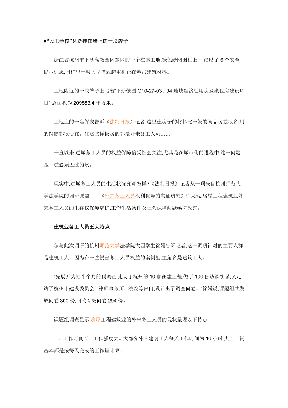 杭州建筑业外来务工人员生存状况调查_第1页
