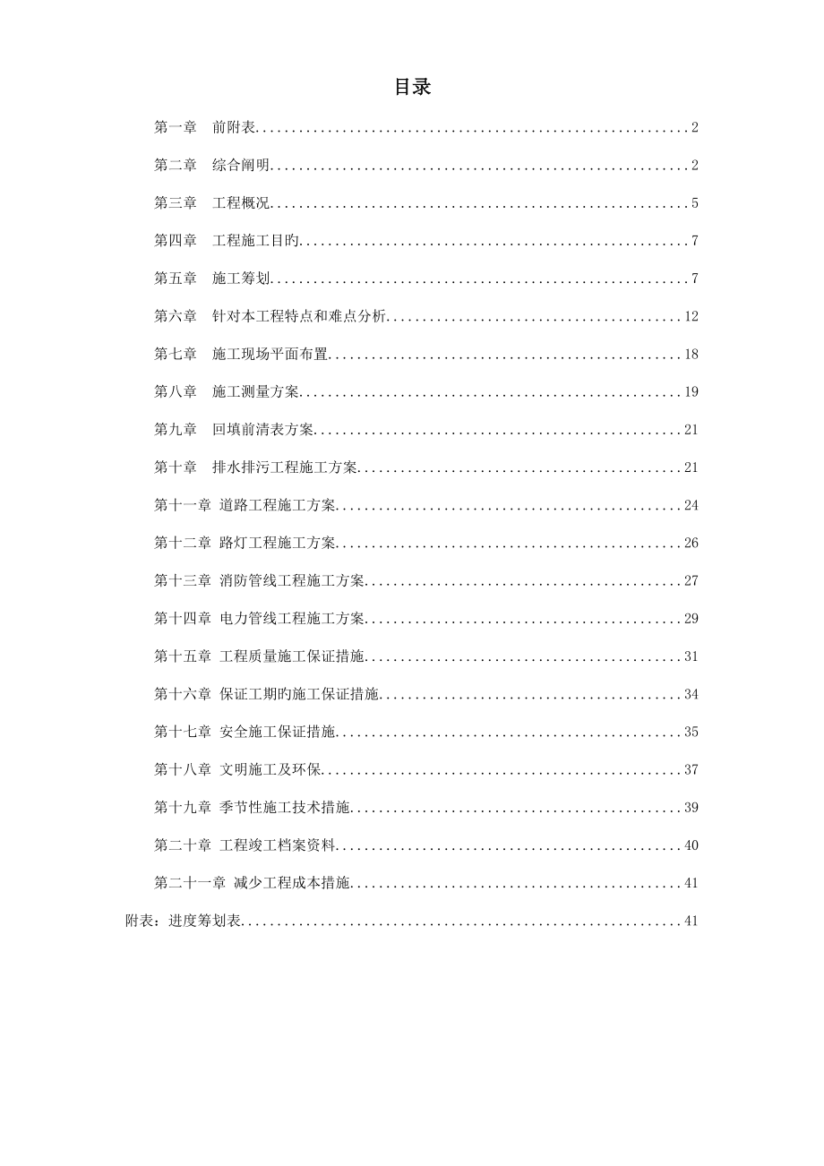 院内市政配套关键工程综合施工专题方案_第1页