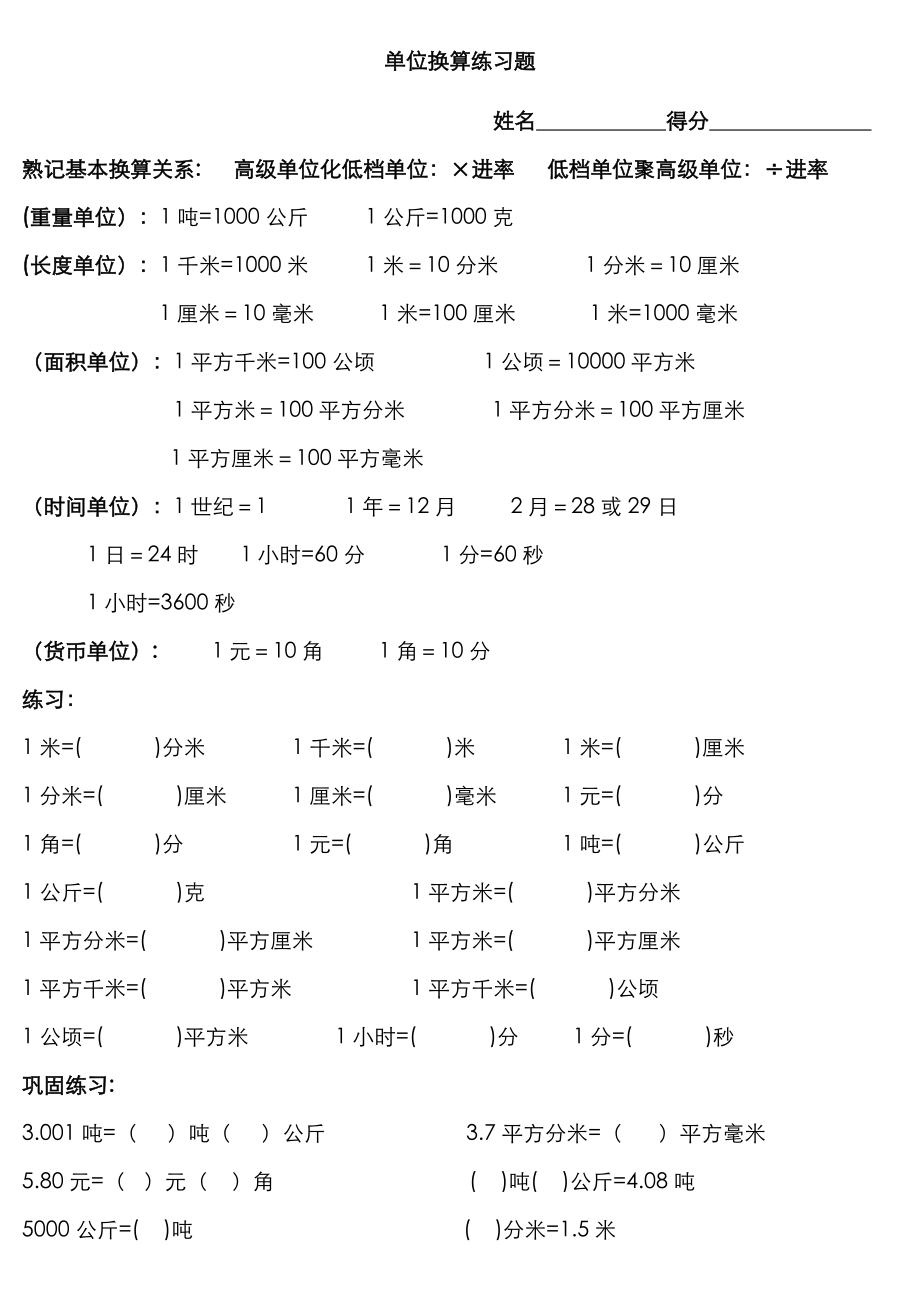 單位換算練習題 全_第1頁