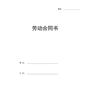 勞動合同模板書范本[醫(yī)療器械公司]