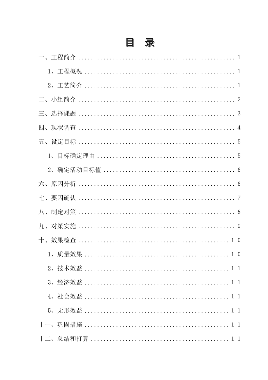 提高连续刚构桥悬臂施工混凝土外观质量_第1页