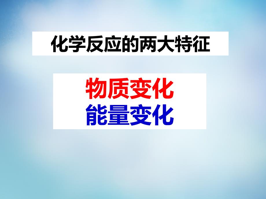 江苏省南通市通州区育才中学高中化学 2.3.1化学反应速率课件 新人教版必修2_第1页