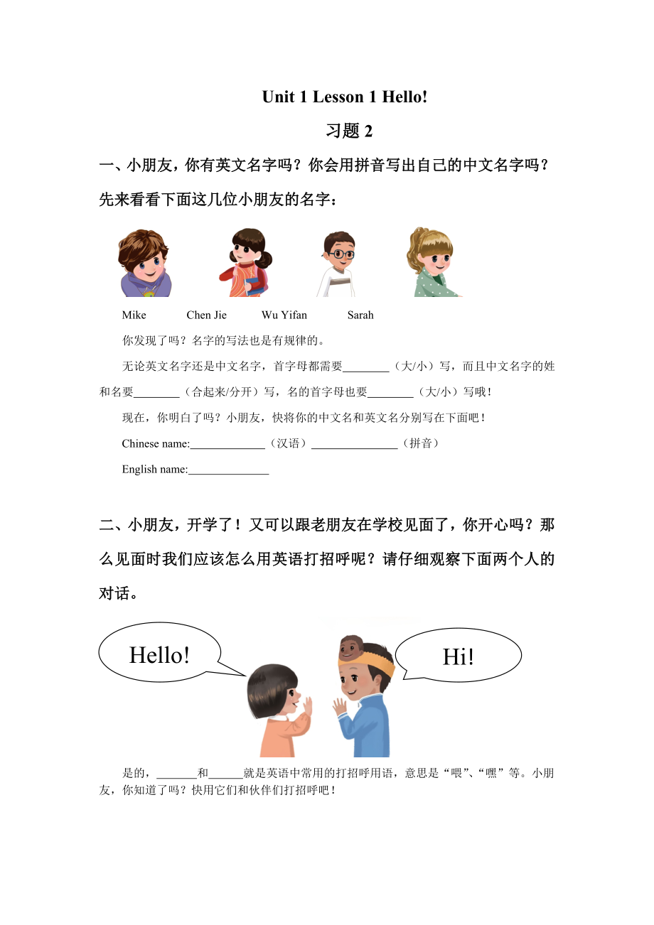 Unit1Lesson1Hello习题2_第1页