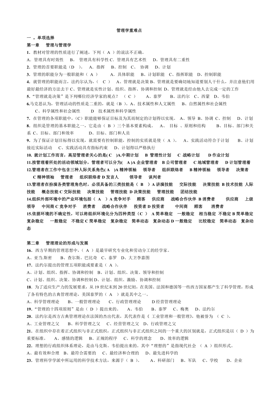 管理学基础期末复习资料_第1页