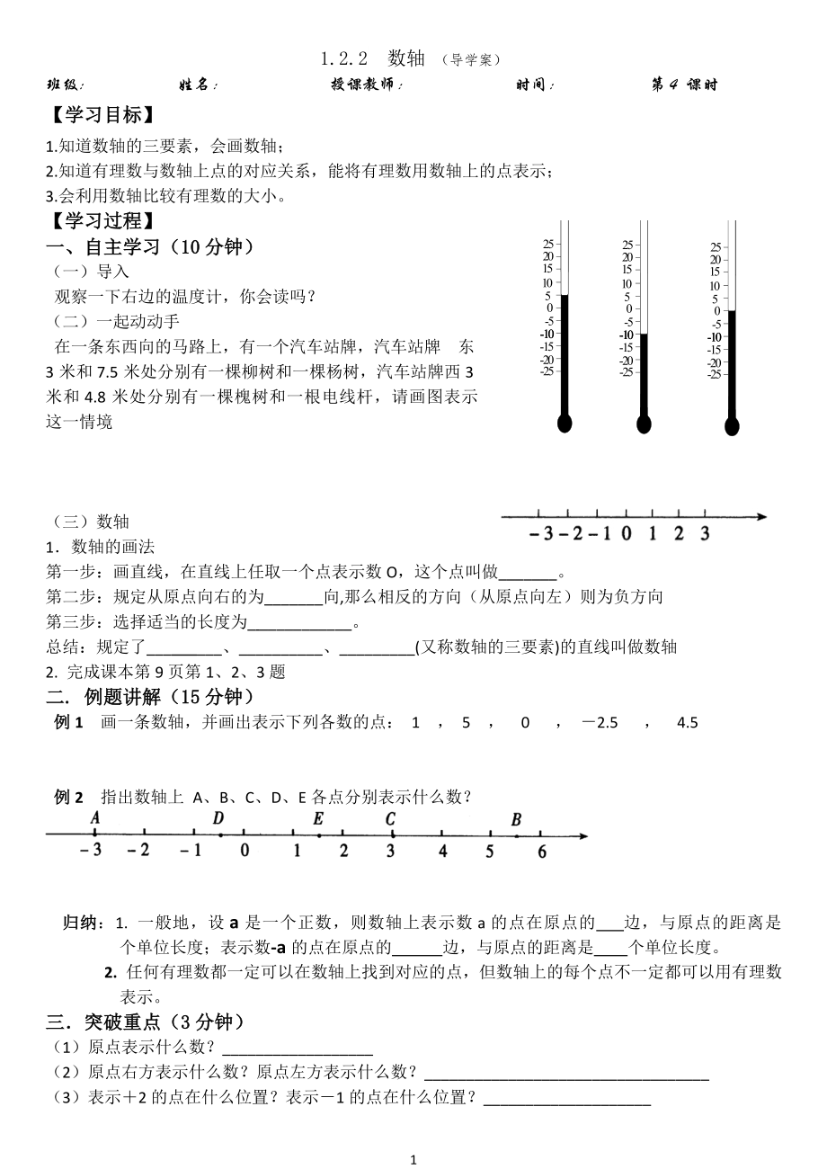 122数轴导学案_第1页