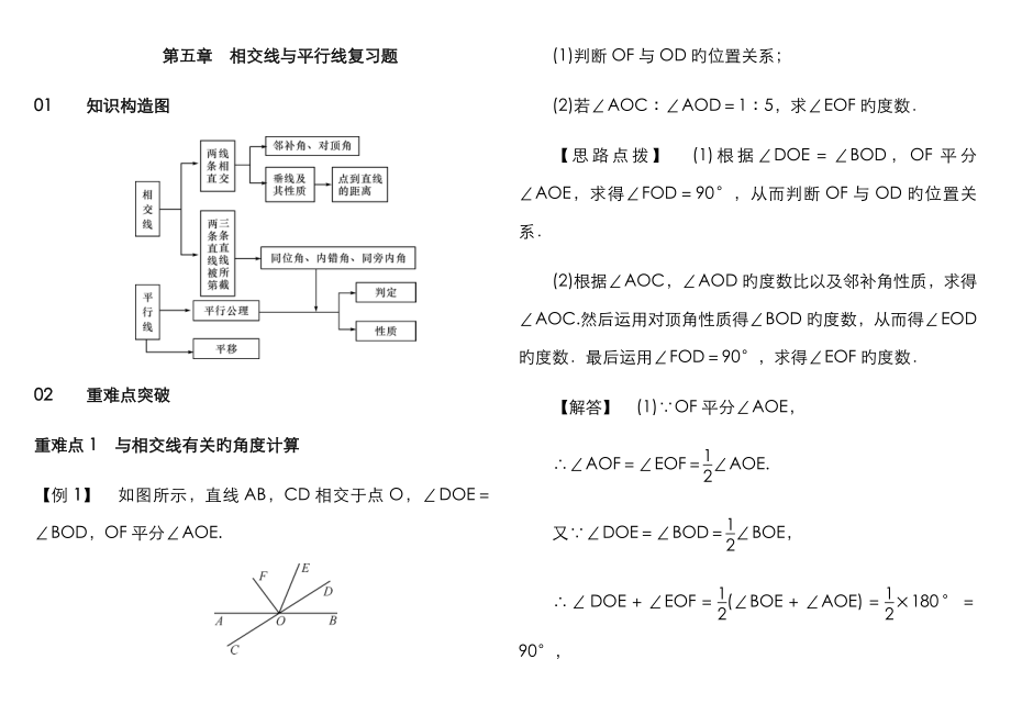 期末復(fù)習(xí)一 相交線平行線教師版_第1頁