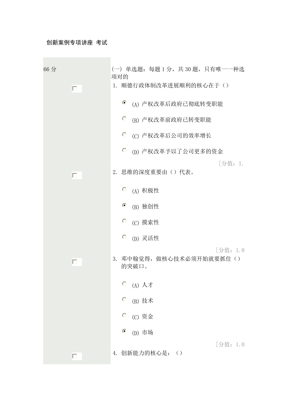 常州 繼續(xù)教育創(chuàng)新案例試卷 試題加答案_第1頁