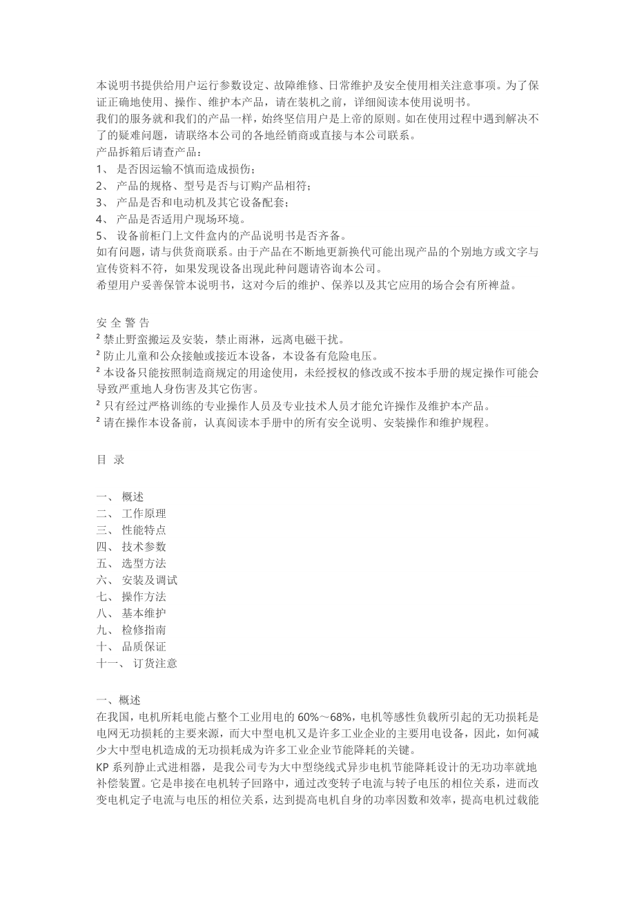 KP系列靜止式進(jìn)相器說明書_第1頁