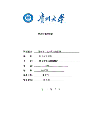 搶答器 - 基于51單片機(jī) - 8人有程序較完整