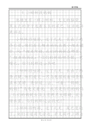 新版二年級(jí)上 語(yǔ)文課文描紅 楷體