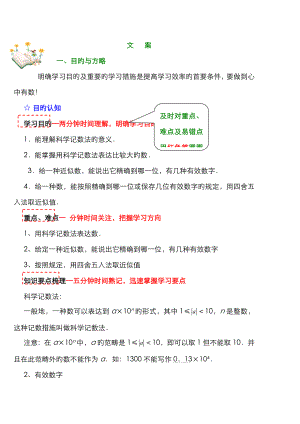 科学计数法与有效数字