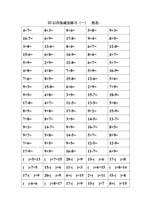 20以內(nèi)口算10