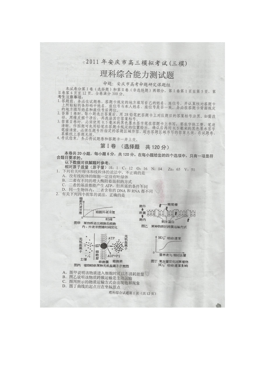 安庆三模理综_第1页