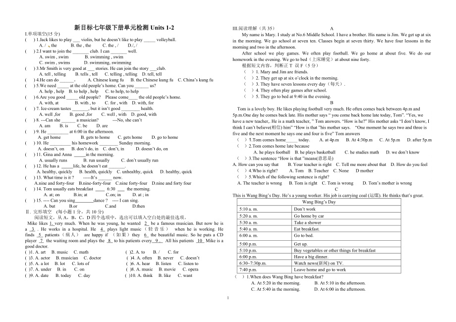 新目标英语七年级下册Unit 1-2单元检测题_第1页