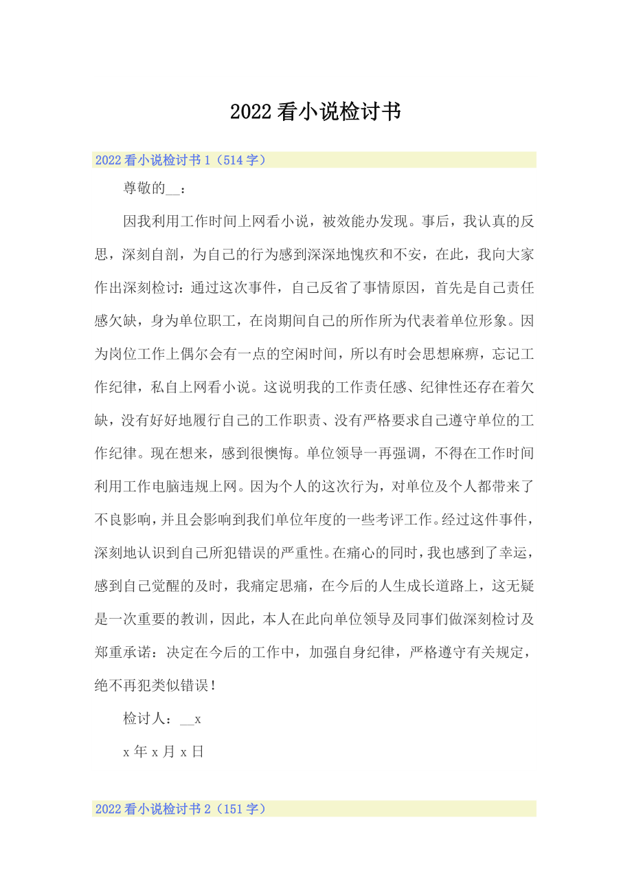 2022看小說檢討書_第1頁