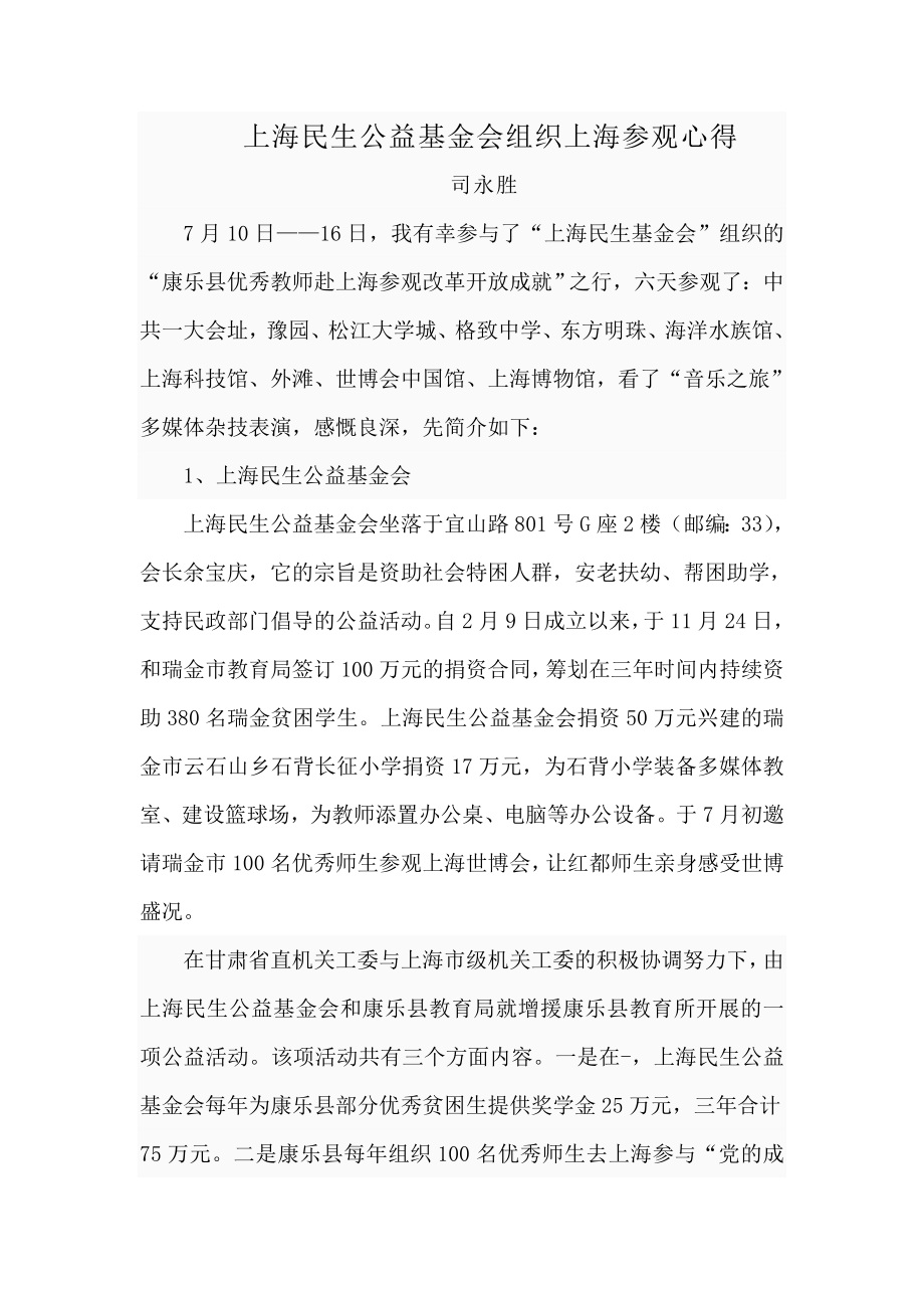 上海参观心得体会_第1页