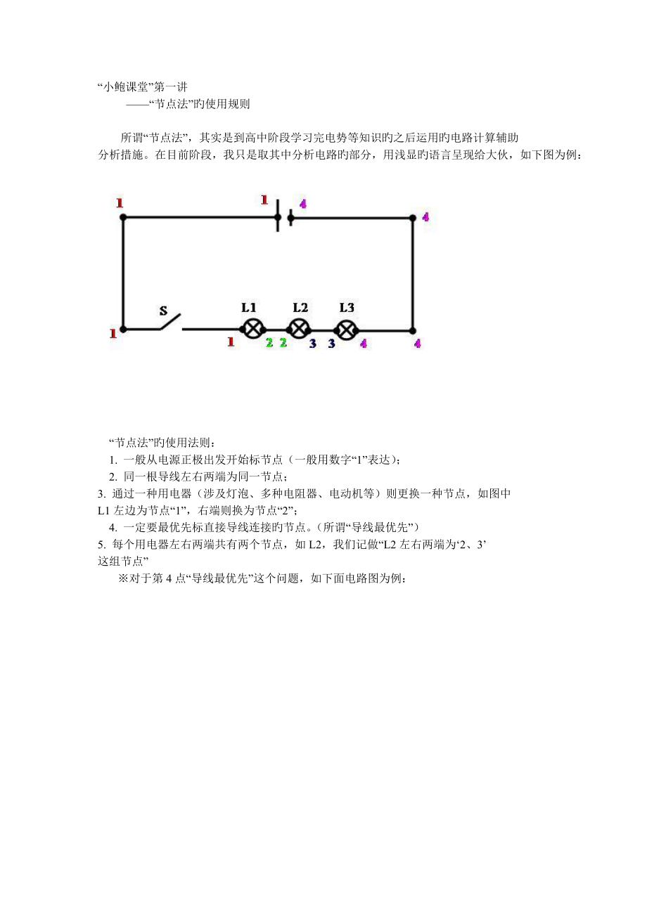 节点法分析电路_第1页