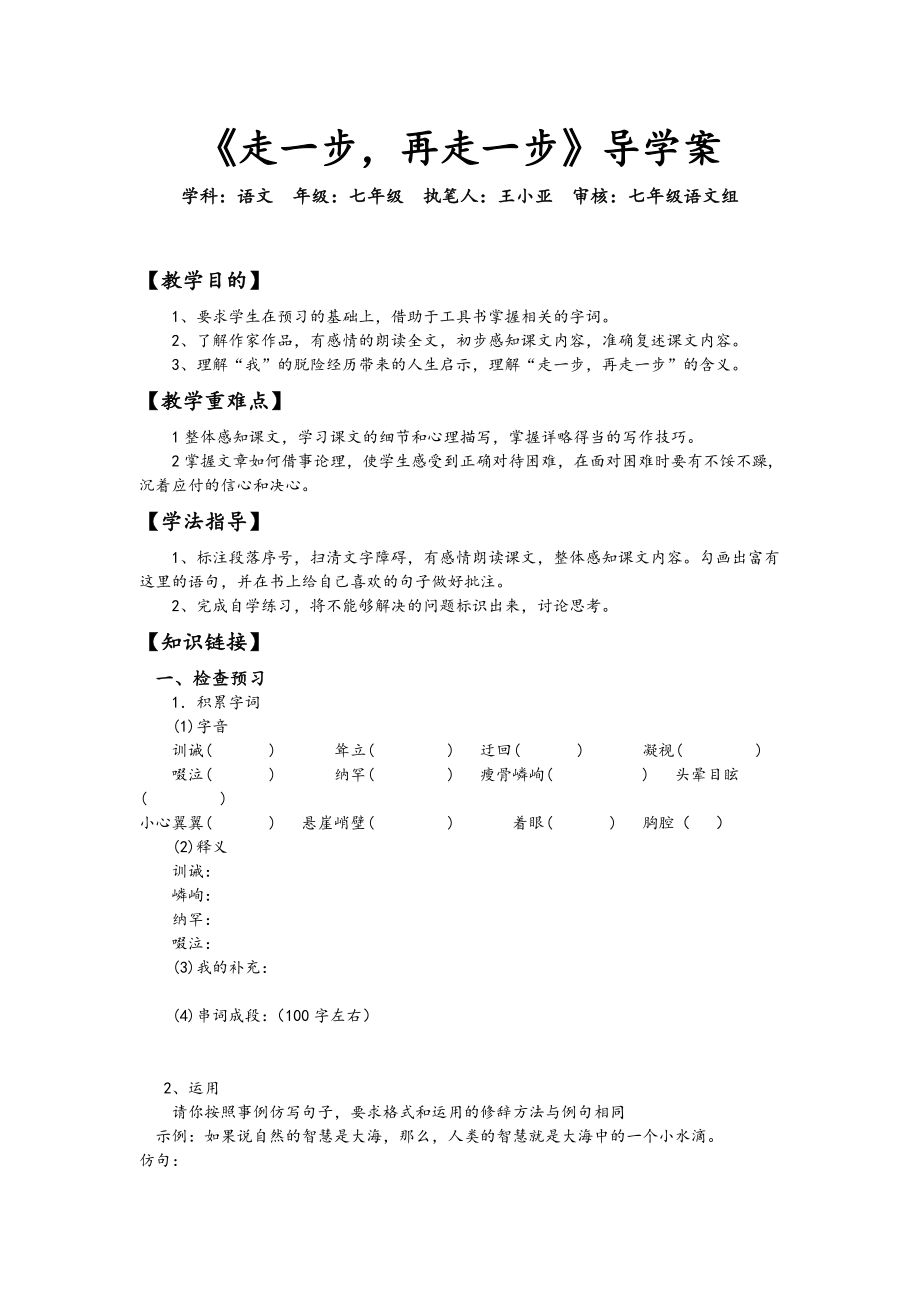 走一步再走一步导学案 (2)_第1页