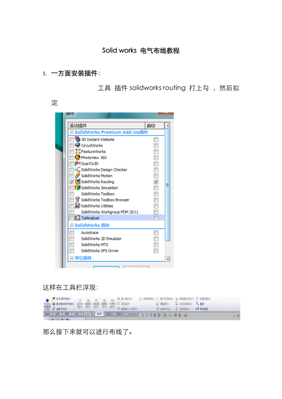 solidworks电气布线教程_第1页