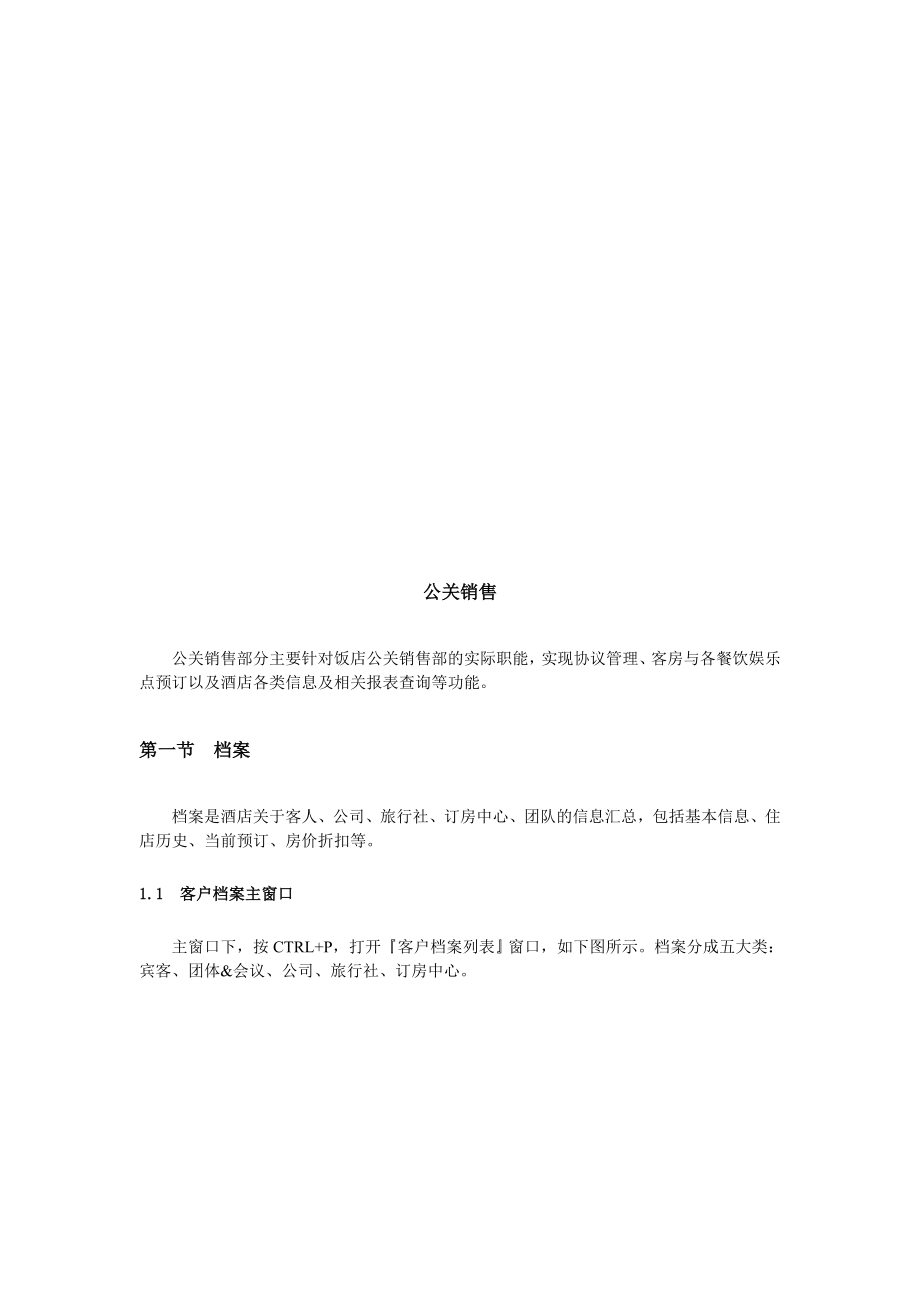 公关销售相关知识_第1页