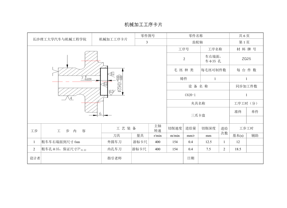 阀盖机械加工工序卡_第1页